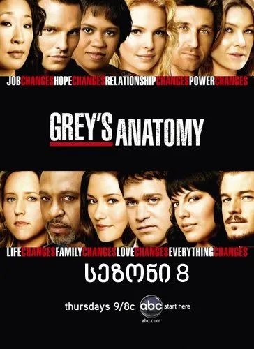 გრეის ანატომია სეზონი 8 სეზონი 8 (ქართულად) / Grey's Anatomy Season 8 ქართულად / greis anatomia sezoni 8 qartulad sezoni 8