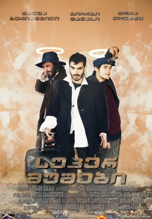 სუპერ მუშები (ქართულად) / Super Workers ქართულად 2015 / super mushebi qartulad