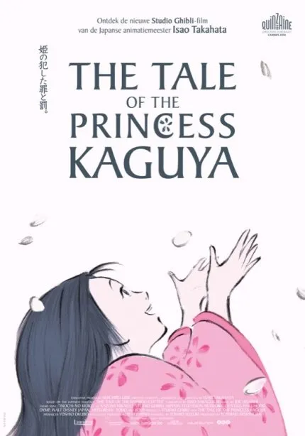 პრინცესა კაგუიას ამბავი (ქართულად) / The Tale of the Princess Kaguya ქართულად 2013 / printsesa kaguias ambavi qartulad