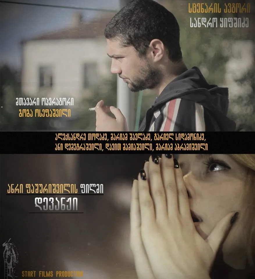 დევანჟი (ქართულად) / Devanji ქართულად 2015 / devanzhi qartulad