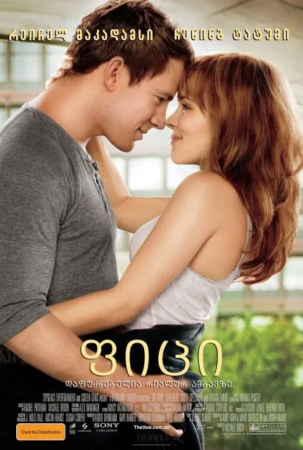 ფიცი (ქართულად) / The Vow (Fici Qartulad) ქართულად 2012 / pitsi qartulad