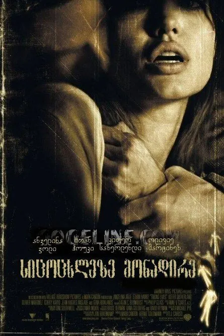 სიცოცხლეზე მონადირე (ქართულად) / Taking Lives (Sicocxleze Monadire Qartulad) ქართულად 2004 / sitsotskhleze monadire qartulad