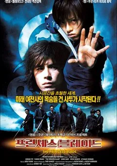 პრინცესა იუკი (ქართულად) / The Princess Blade ქართულად 2001 / printsesa iuki qartulad