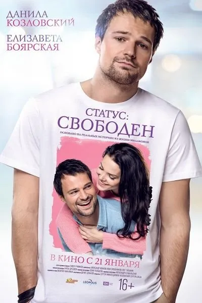 სტატუსი: თავისუფალი (ქართულად) / Статус: Свободен (Status: Free) ქართულად 2016 / statusi tavisupali qartulad