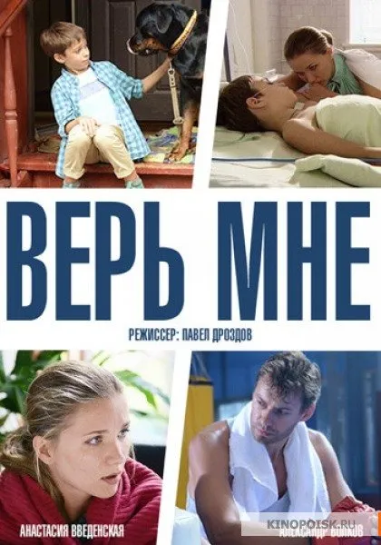 გჯეროდეს (ქართულად) / Верь мне ქართულად 2014 / gjerodes qartulad