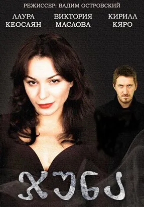 ჯუნა (ქართულად) / Джуна ქართულად 2015 / juna qartulad