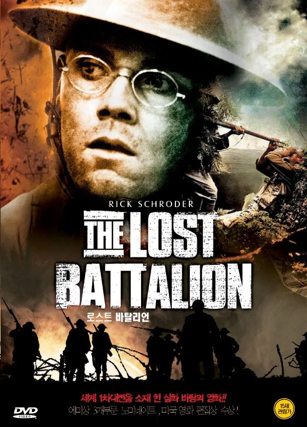 დაკარგული ბატალიონი (ქართულად) / The Lost Battalion (Dakarguli Batalioni Qartulad) ქართულად 2001 / dakarguli batalioni qartulad