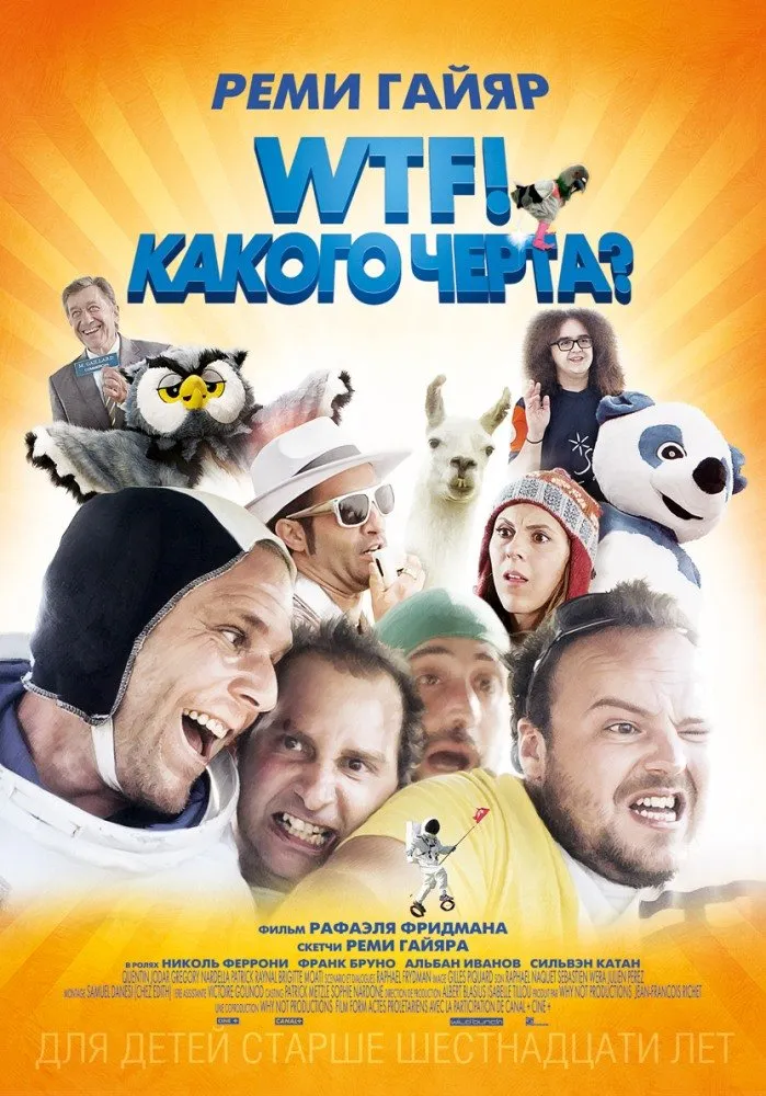 მნიშვნელობა არ აქვს ვინ (ქართულად) / WTF (N'importe qui) ქართულად 2014 / mnishvneloba ar akvs vin qartulad