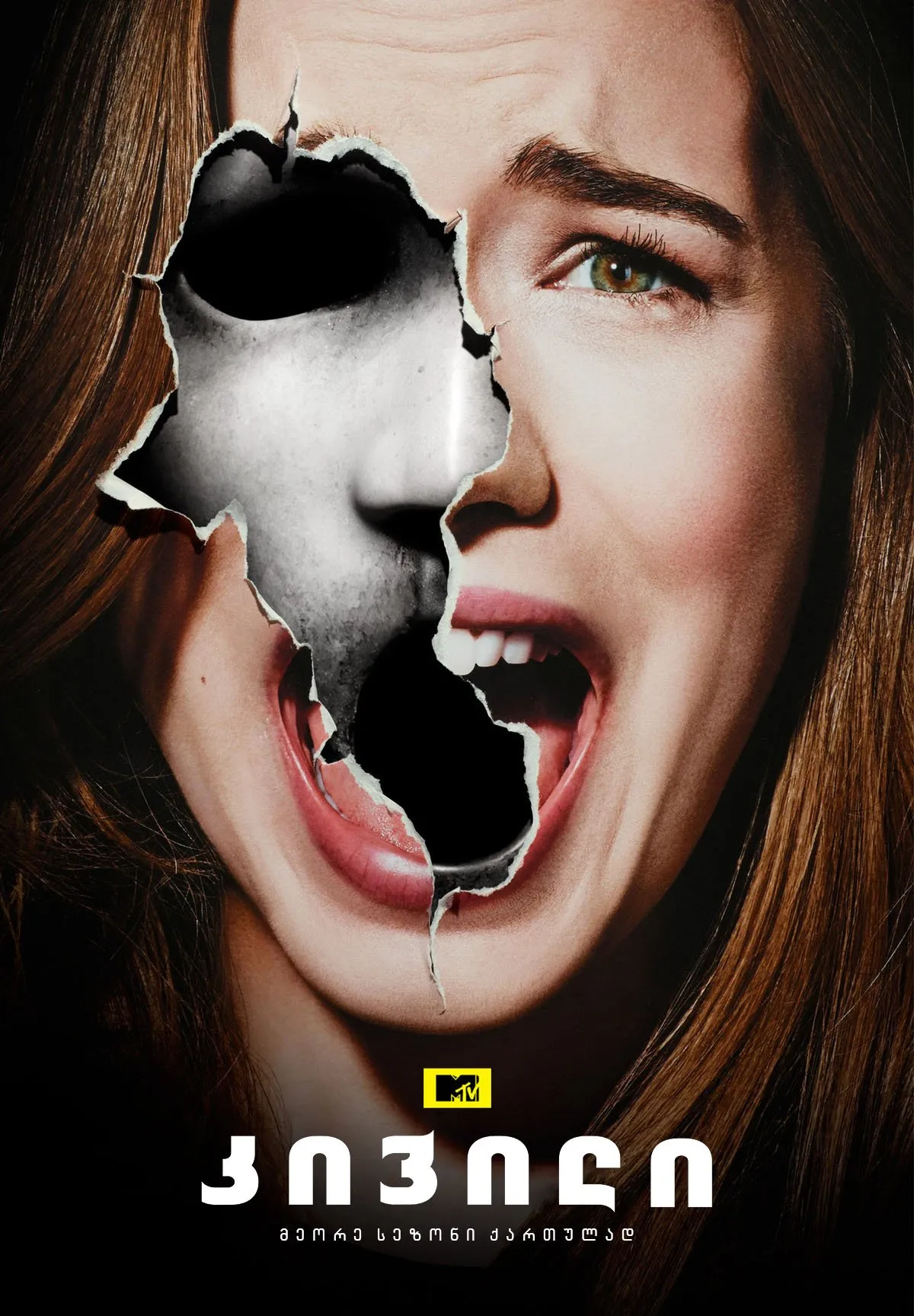 კივილი სეზონი 2 სეზონი 2 (ქართულად) / Scream Season 2 ქართულად / kivili sezoni 2 qartulad sezoni 2