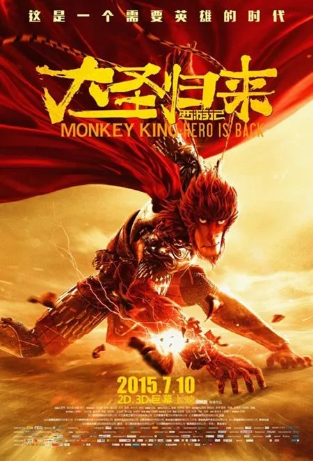 მაიმუნთა მეფე: გმირი დაბრუნდა (ქართულად) / Monkey King: Hero Is Back ქართულად 2015 / maimunta mepe gmiri dabrunda qartulad