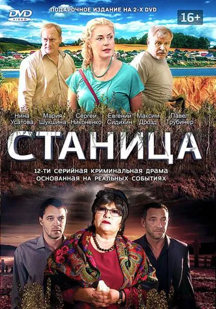 სტანიცა (ქართულად) / Станица (Stanica Qartulad) ქართულად 2013 / stanitsa qartulad