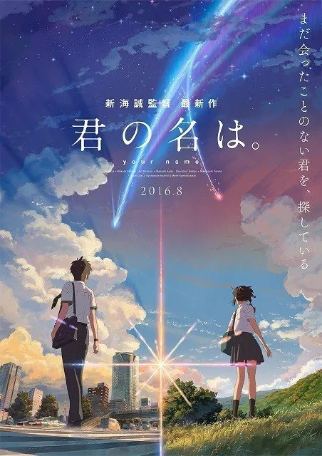 შენი სახელი (ქართულად) / Your Name (Kimi no na wa) (Sheni Saxeli Qartulad) ქართულად 2016 / sheni sakheli qartulad