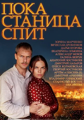 მარისა (ქართულად) / Пока станица спит ქართულად 2013 / marisa qartulad
