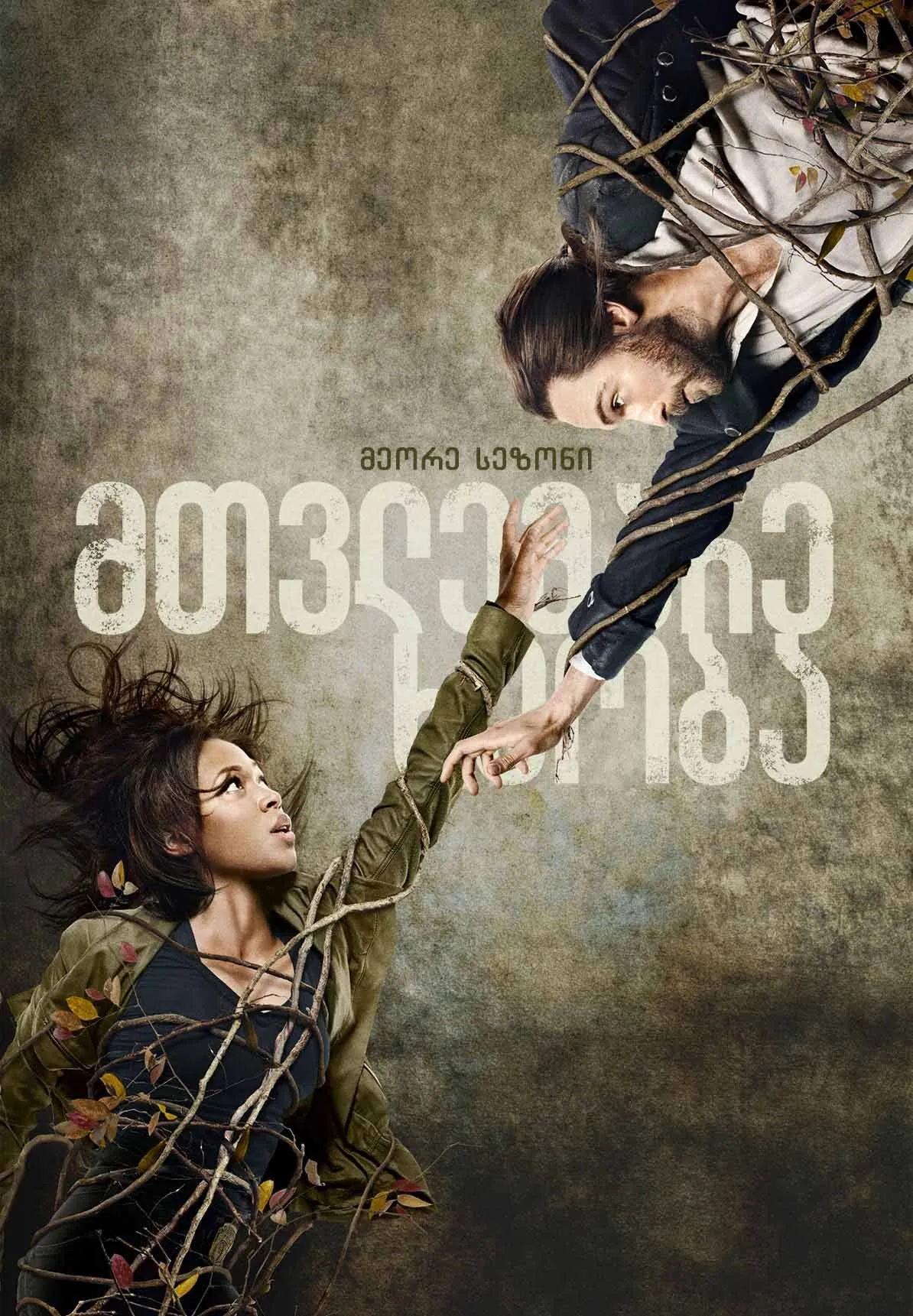 მთვლემარე ხეობა სეზონი 2 (ქართულად) / Sleepy Hollow Season 2 ქართულად 2014 / mtvlemare kheoba sezoni 2 qartulad
