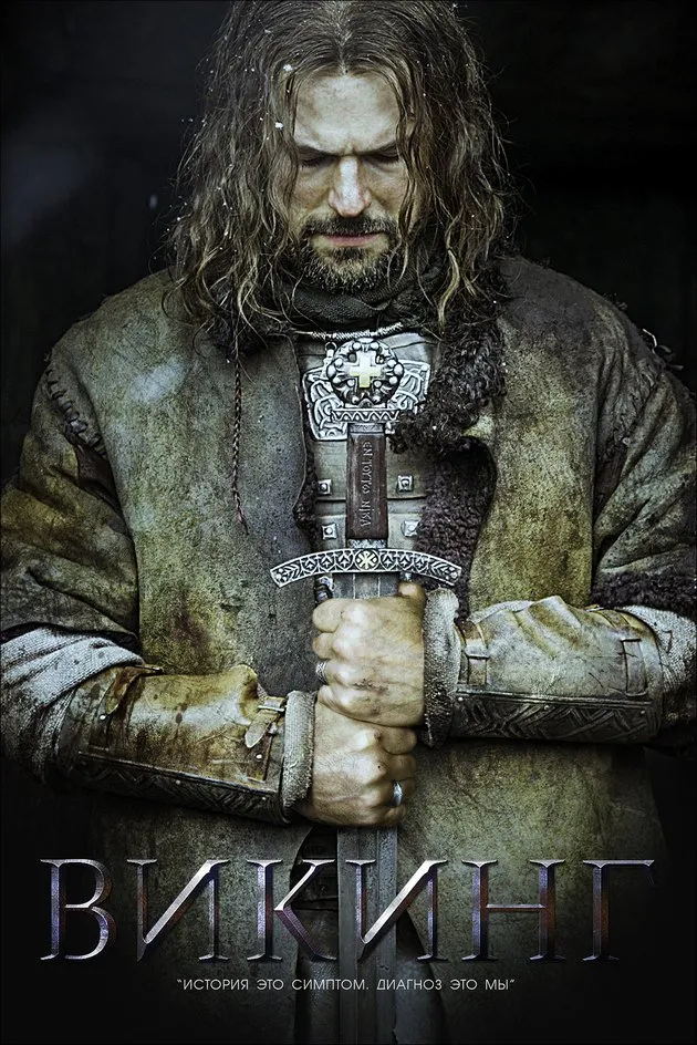 ვიკინგი (ქართულად) / Viking (Викинг) ქართულად 2016 / vikingi qartulad