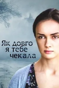 მე დაგელოდები (ქართულად) / Как долго я тебя ждала (Me Dagelodebi Qartulad) ქართულად 2019 / me dagelodebi qartulad