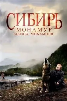 ციმბირი, მონამური (ქართულად) / Siberia, Monamour ქართულად 2011 / tsimbiri monamuri qartulad
