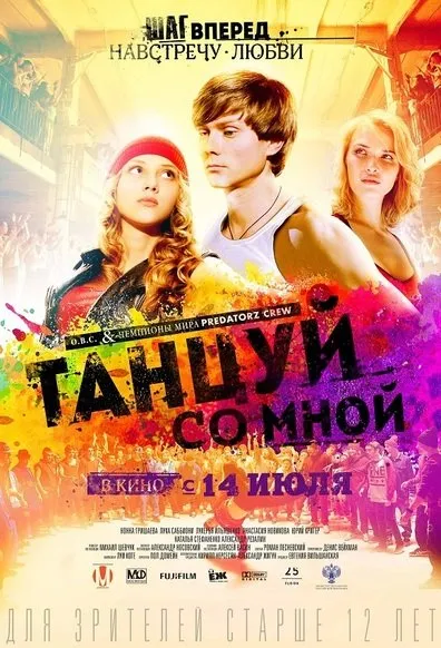 იცეკვე ჩემთან (ქართულად) / Dance with Me (Tantsuy so mnoy) ქართულად 2016 / itsekve chemtan qartulad
