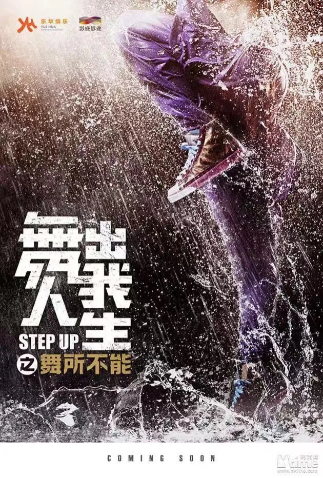 ნაბიჯი წინ 6: ჩინეთი (ქართულად) / Step Up China ქართულად 2019 / nabiji tsin 6 chineti qartulad
