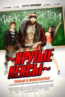 კოლეჯი (ქართულად) / High School ქართულად 2010 / koleji qartulad