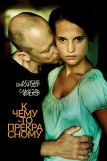 უმანკო (ქართულად) / Pure (Till det som är vackert) ქართულად 2010 / umanko qartulad
