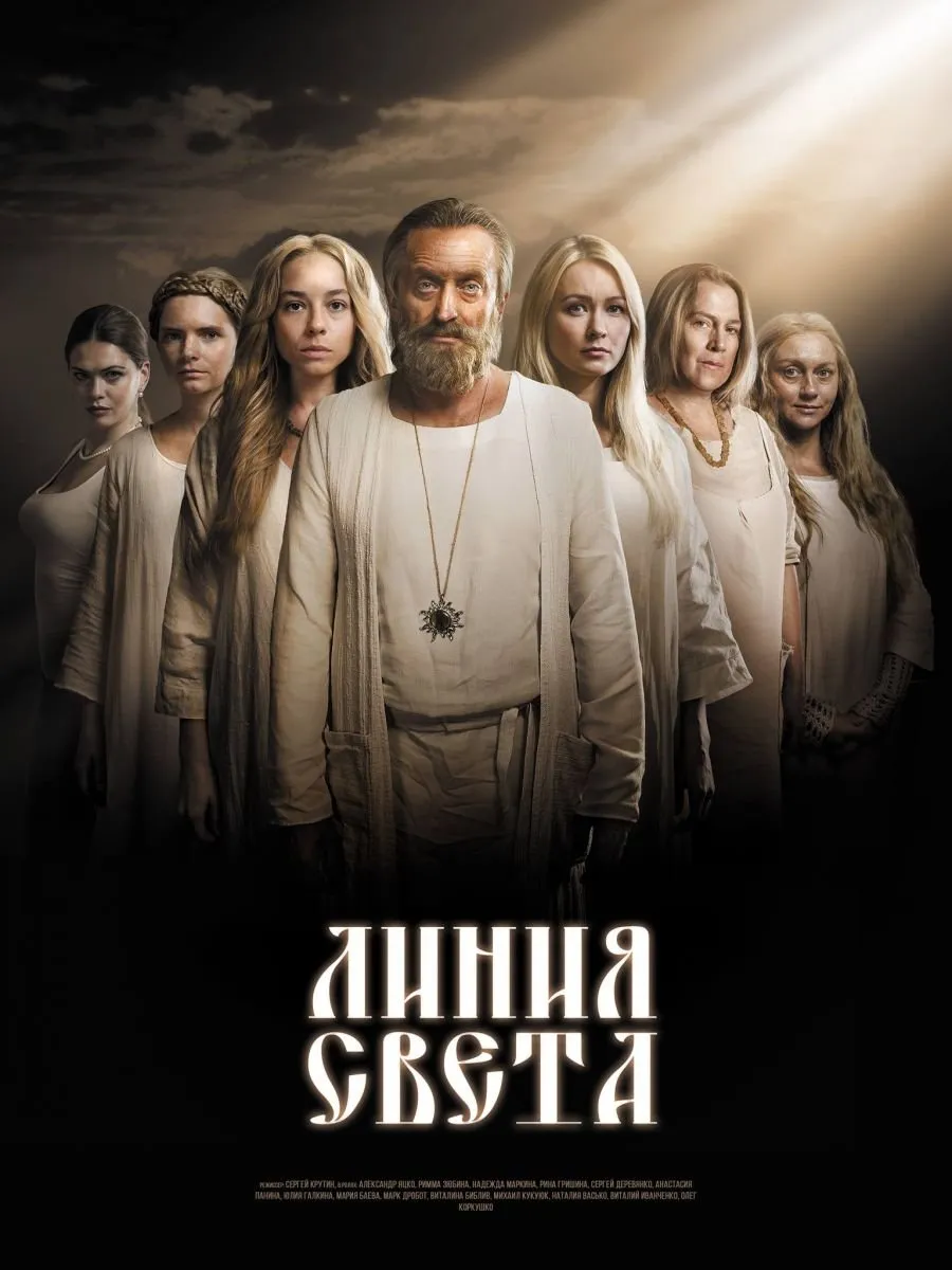 სინათლის გზა (ქართულად) / Линия света (Sinatlis Gza Qartulad) ქართულად 2017 / sinatlis gza qartulad