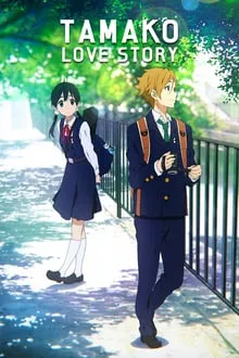 ტამაკოს სიყვარულის ისტორია (ქართულად) / Tamako Love Story (Tamakos Siyvarulis Istoria) ქართულად 2014 / tamakos siqvarulis istoria qartulad