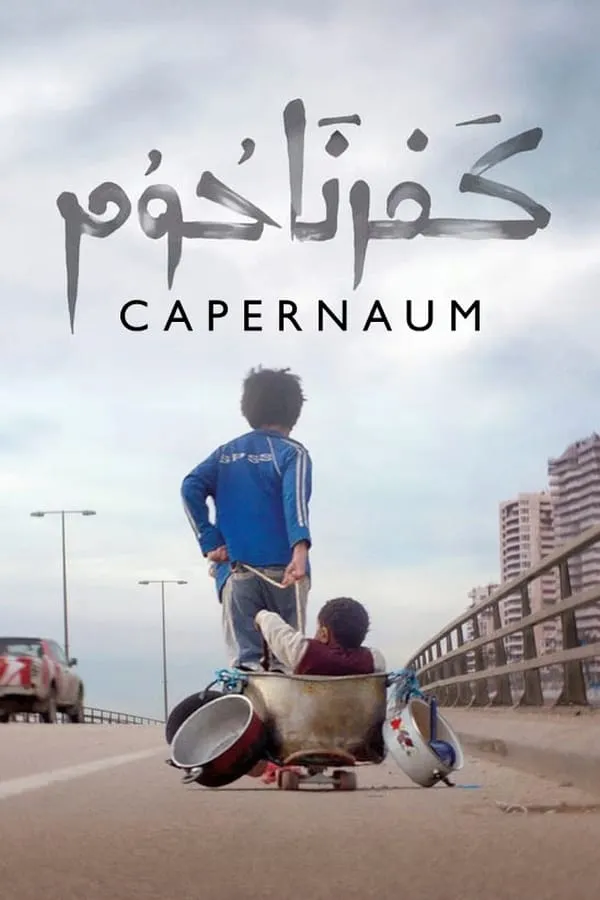 კაპერნაუმი (ქართულად) / Capernaum (Kapernaumi Qartulad) ქართულად 2018 / kapernaumi qartulad