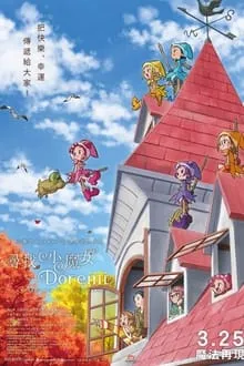 ჯადოსნური დორემის ძიებაში (ქართულად) / Looking for Magical DoReMi (Majo minarai wo sagashite) (Jadosnuri Doremis Dziebashi Qartulad) ქარ... 2020 / jadosnuri doremis dziebashi qartulad