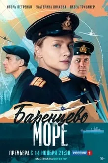 ბარენცის ზღვა (ქართულად) / Barents Sea (Баренцево море) (Barencis Zgva Qartulad) ქართულად 2022 / barentsis zghva qartulad