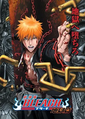 ბლიჩი: ჯოჯოხეთის ხანა (ქართულად) / Bleach the Movie: Hell Verse ქართულად 2010 / blichi jojokhetis khana qartulad