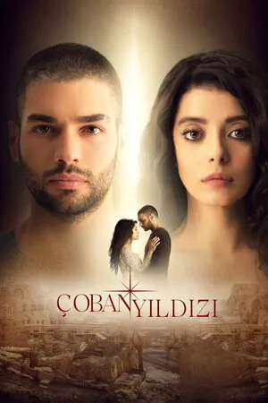 ბედნიერი ვარსკვლავი (ქართულად) / Çoban Yıldızı ქართულად 2017 / bednieri varskvlavi qartulad