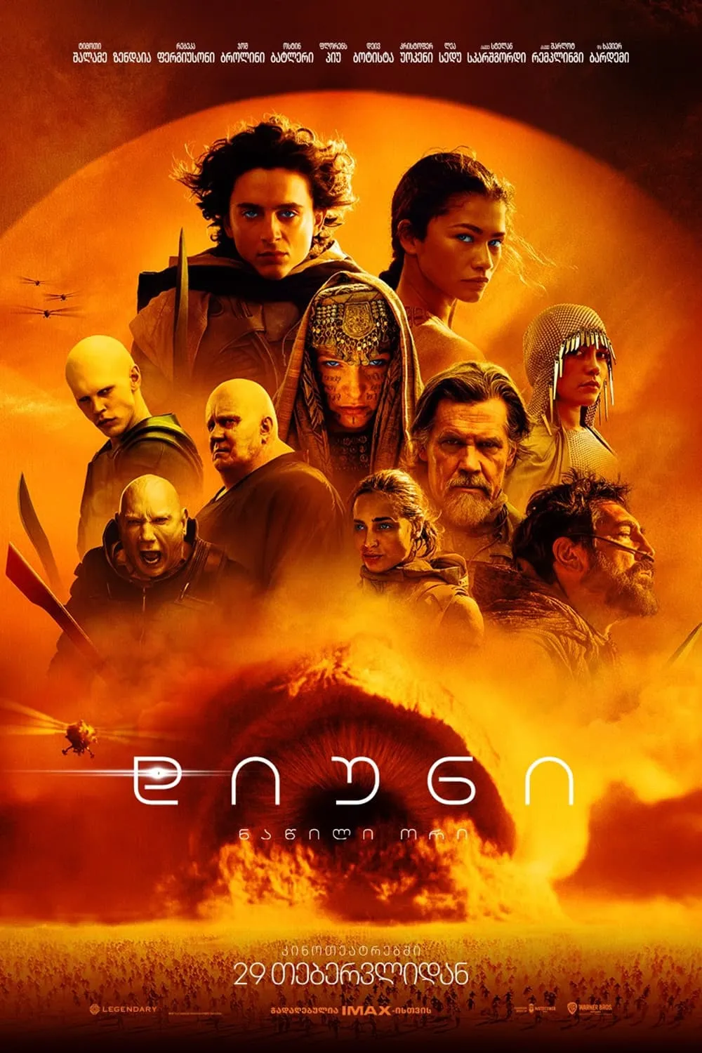 დიუნი 2 (ქართულად) / Dune: Part Two (Diuni 2 Qartulad) ქართულად 2024 / diuni 2 qartulad