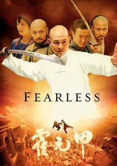 უშიშარი (ქართულად) / Fearless (Ushishari Qartulad) ქართულად 2006 / ushishari qartulad