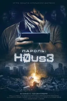 სახლი (ქართულად) / H0us3 (Saxli Qartulad) ქართულად 2018 / sakhli qartulad