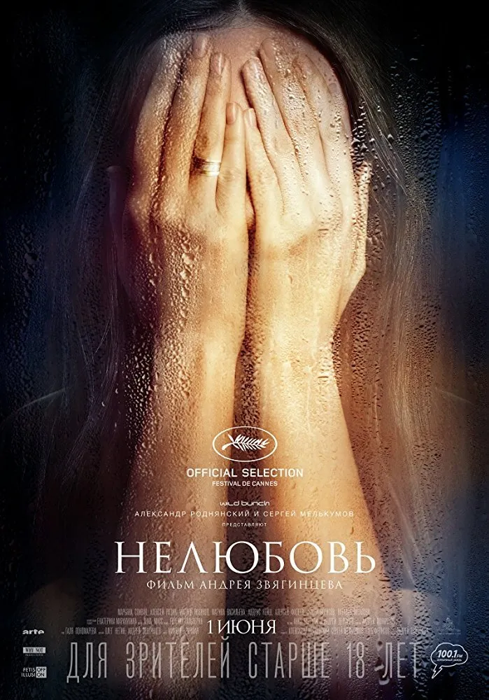 უსიყვარულო (ქართულად) / Loveless (Нелюбовь) (Usiyvarulo Qartulad) ქართულად 2017 / usiqvarulo qartulad