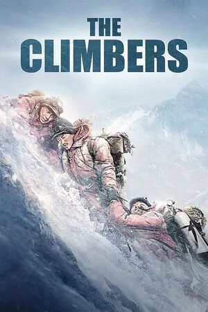 მთამსვლელები (ქართულად) / The Climbers (Pan deng zhe) (Mtamsvlelebi Qartulad) ქართულად 2019 / mtamsvlelebi qartulad