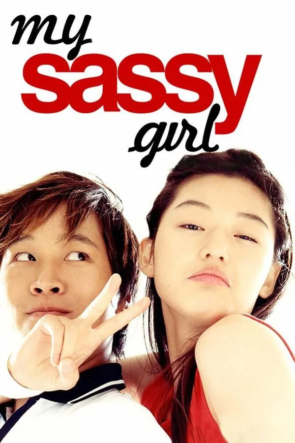 ჩემი საზიზღარი გოგონა (ქართულად) / My Sassy Girl ქართულად 2001 / chemi sazizghari gogona qartulad