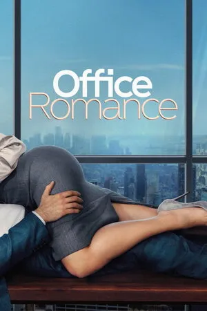 ოფისის რომანი (ქართულად) / Office Romance (Ofisis Romani Qartulad) ქართულად 2026 / opisis romani qartulad