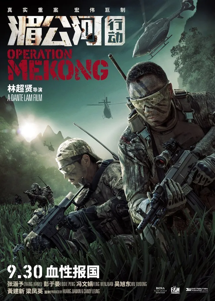 ოპერაცია მეკონგი (ქართულად) / Operation Mekong (Operacia Mekongi Qartulad) ქართულად 2016 / operatsia mekongi qartulad