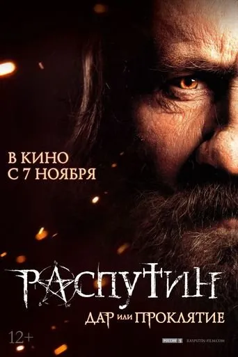 რასპუტინი (ქართულად) / Распутин ქართულად 2011 / rasputini qartulad