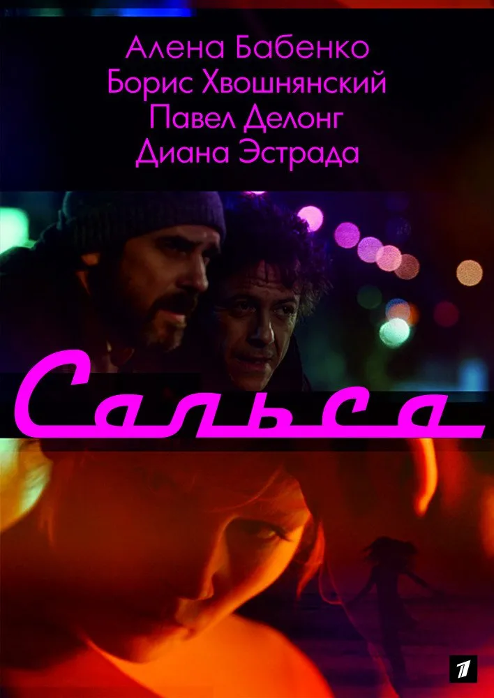 სალსა (ქართულად) / Сальса ქართულად 2018 / salsa qartulad