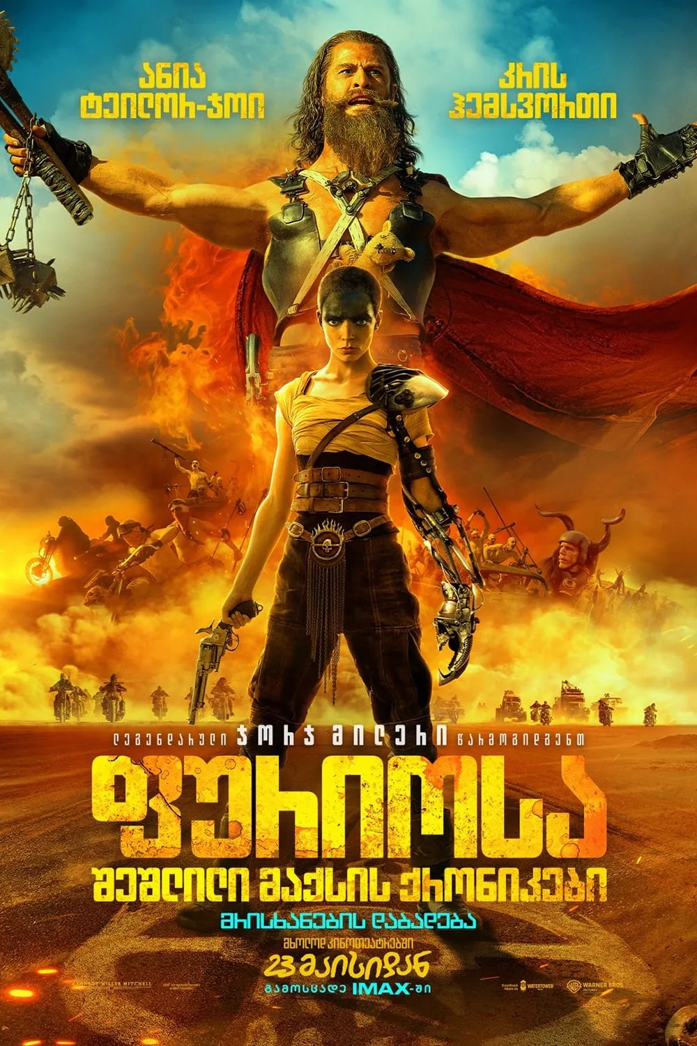 შეშლილი მაქსი: ფურიოსა (ქართულად) / Furiosa: A Mad Max Saga (Sheshlili Maqsi: Furiosa Qartulad) ქართულად 2024 / sheshlili maksi puriosa qartulad