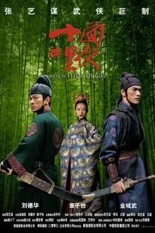მფრინავი ხმლების სახლი (ქართულად) / House of Flying Daggers (Shi mian mai fu) (Mfrinavi Xmlebis Saxli Qartulad) ქართულად 2004 / mprinavi khmlebis sakhli qartulad
