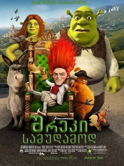 შრეკი სამუდამოდ (ქართულად) / Shrek Forever After (Shreki Samudamod Qartulad) ქართულად 2010 / shreki samudamod qartulad