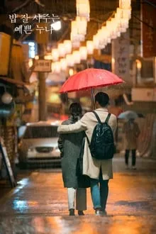 ერთხელ წვიმის ქვეშ (ქართულად) / Something in the Rain (Bap Jal Sajuneun Yeppeun Nuna) (Ertxel Wvimis Qvesh Qartulad) ქართულად 2018 / ertkhel tsvimis kvesh qartulad