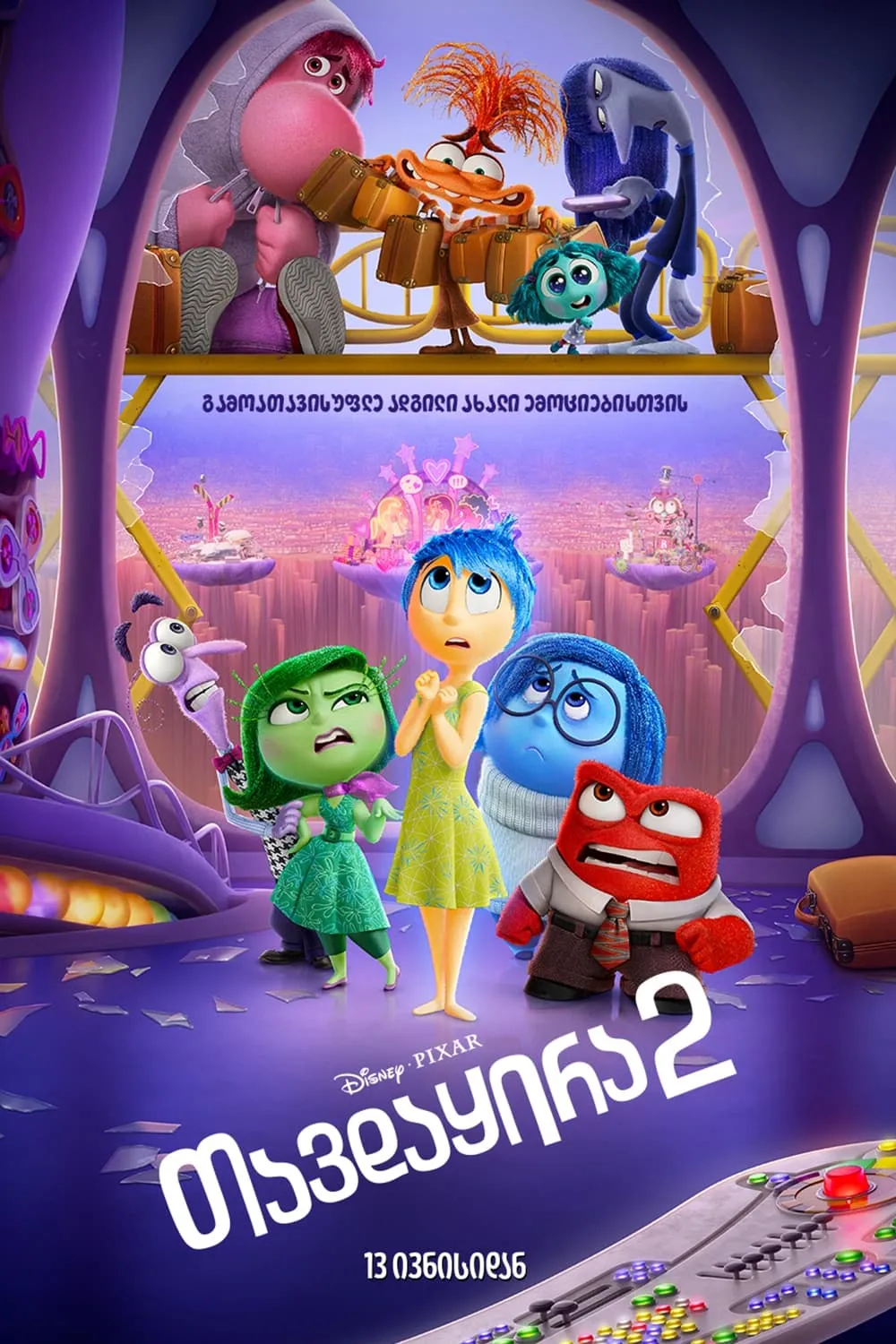 თავდაყირა 2 (ქართულად) / Inside Out 2 (Tavdayira 2 Qartulad) ქართულად 2024 / tavdaqira 2 qartulad