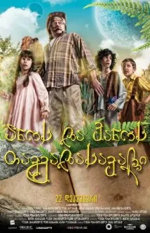 ანოს და ვანოს თავგადასავალი (ქართულად) / The Adventures of Ano and Vano  ქართულად 2011 / anos da vanos tavgadasavali qartulad