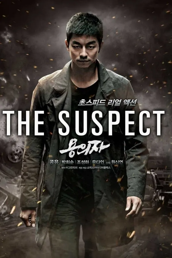 ეჭვმიტანილი (ქართულად) / The Suspect (Yong-eui-ja) ქართულად 2013 / echvmitanili qartulad