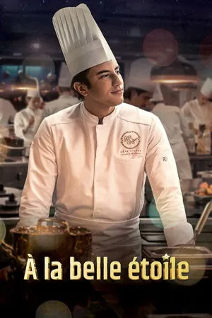 ტკბილი ოცნება (ქართულად) / À la belle étoile (Tkbili Ocneba Qartulad) ქართულად 2023 / tkbili otsneba qartulad